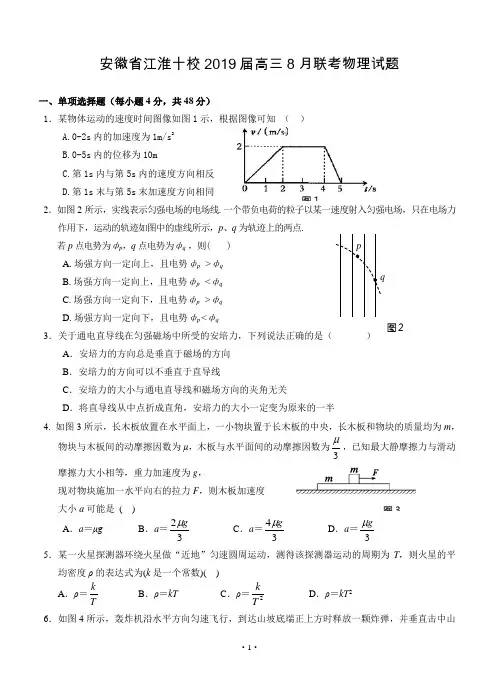 安徽省江淮十校2019届高三8月联考物理试题