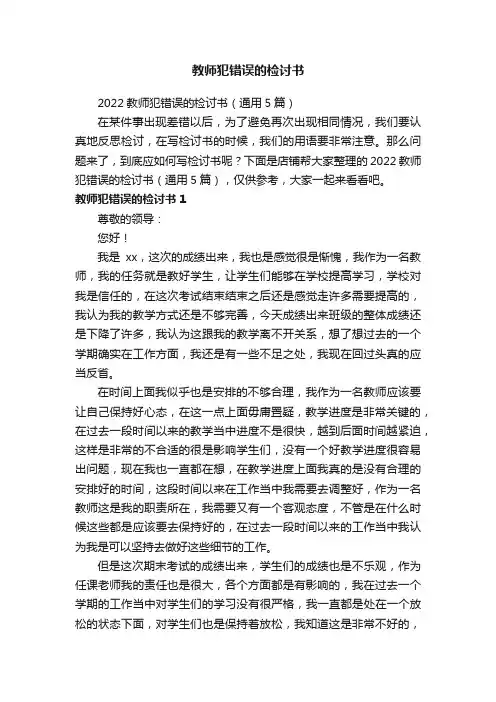 教师犯错误的检讨书