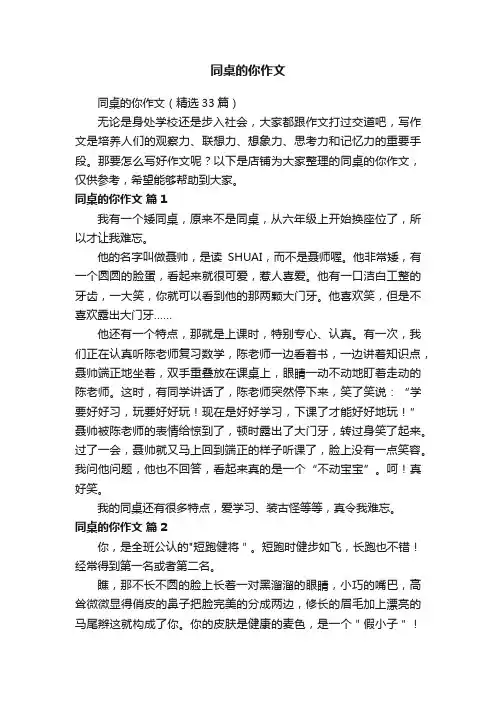 同桌的你作文