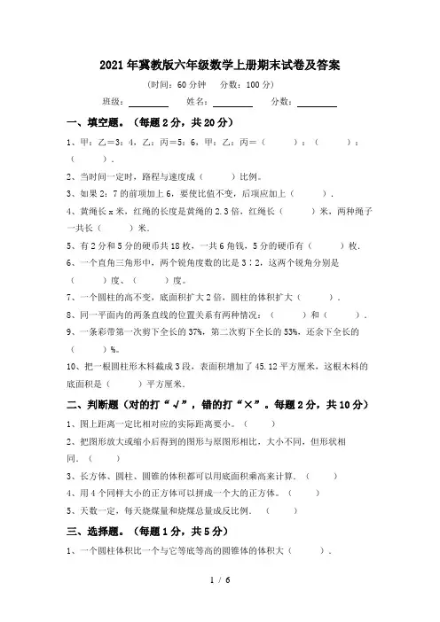 2021年冀教版六年级数学上册期末试卷及答案