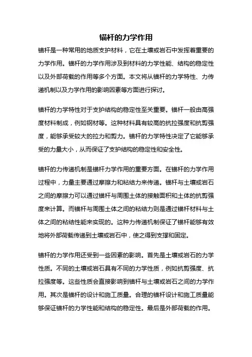 锚杆的力学作用
