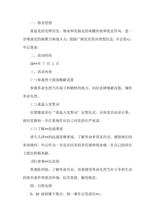 传承红色精神”主题党日活动方案3篇