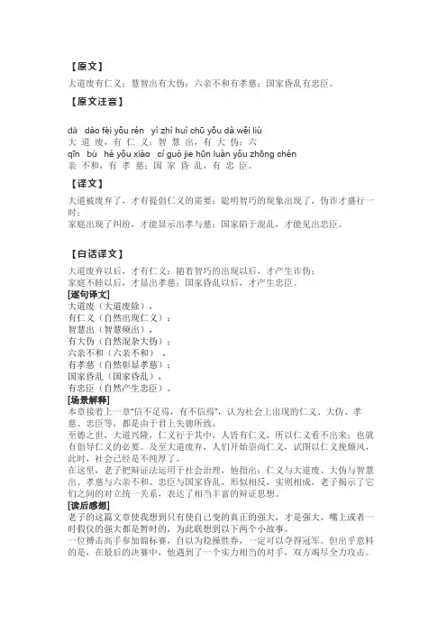 《道德经》原文及译文-第十八章：四有