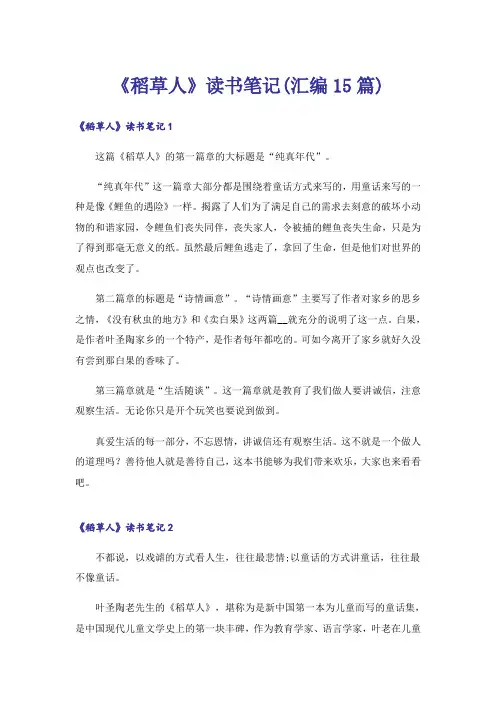 《稻草人》读书笔记(汇编15篇)