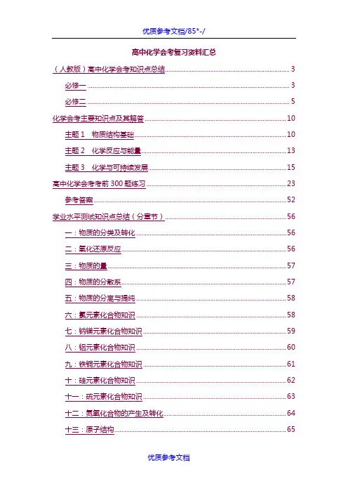 [实用参考]高中化学会考复习资料汇总.doc