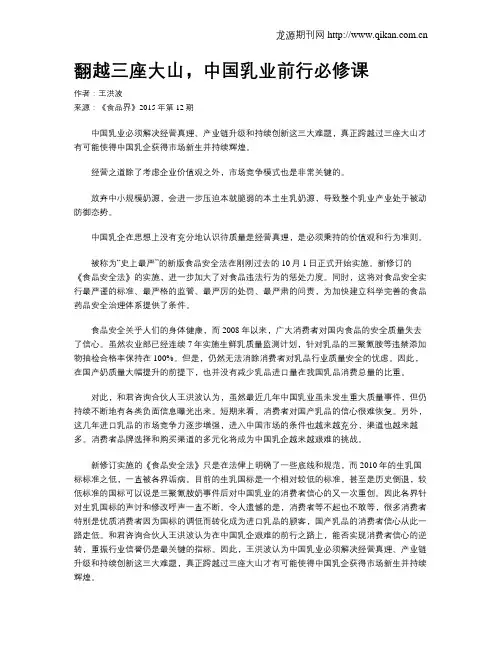 翻越三座大山,中国乳业前行必修课