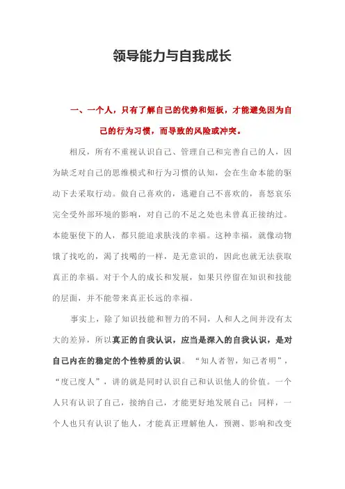 领导能力与自我成长