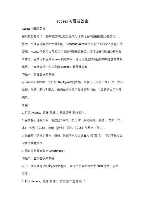 access习题及答案