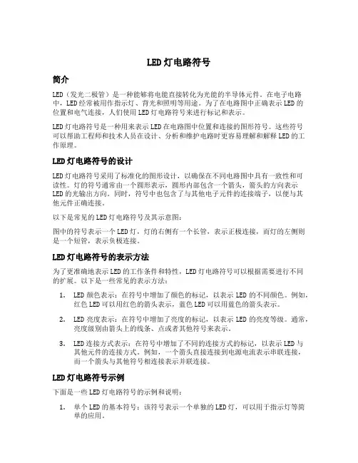 led灯电路符号