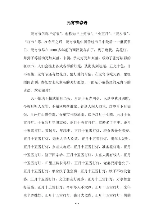 元宵节谚语