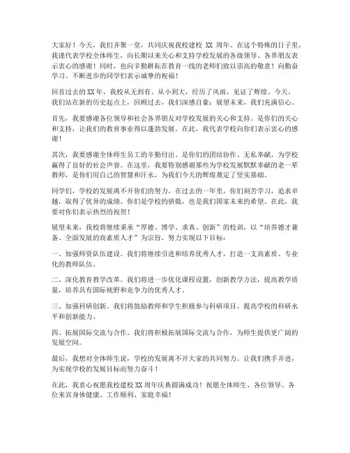 校庆访谈院长发言稿范文