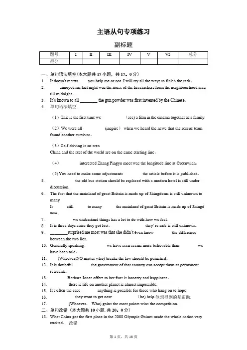 Grammar主语从句 专项练习 (含答案解析)