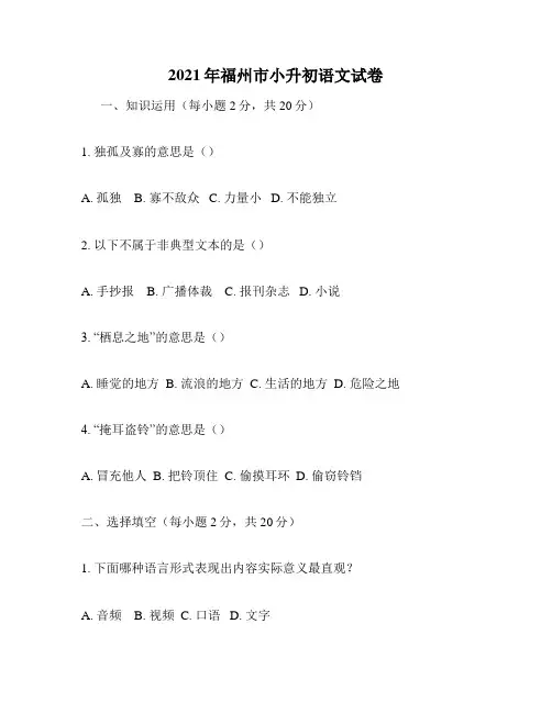 2021年福州市小升初语文试卷