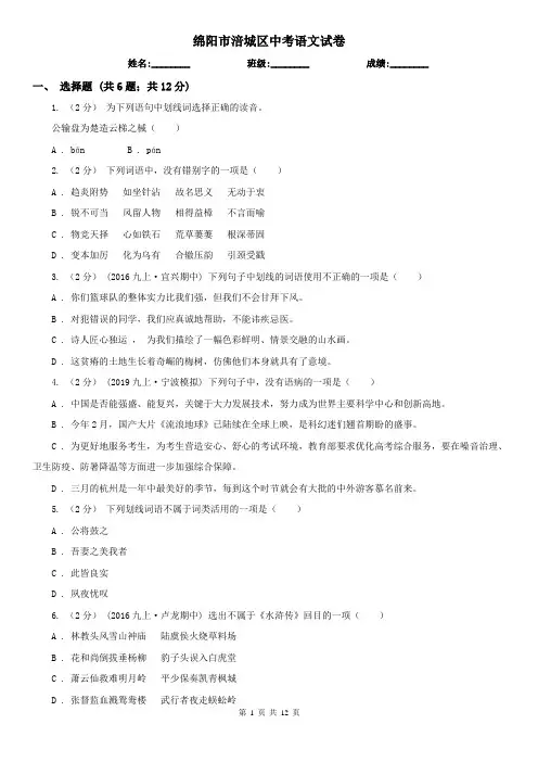 绵阳市涪城区中考语文试卷