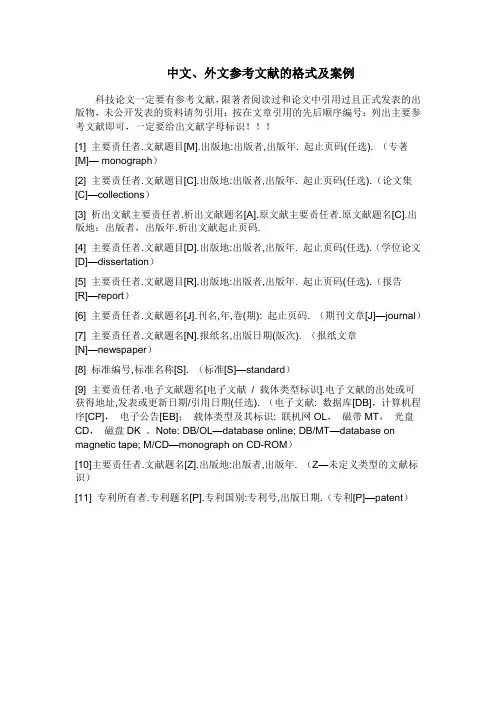 论文标准 中文、外文参考文献的格式