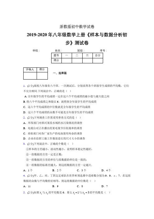 最新浙教版初中数学八年级上册《样本与数据分析初步》专项测试 (含答案) (855)