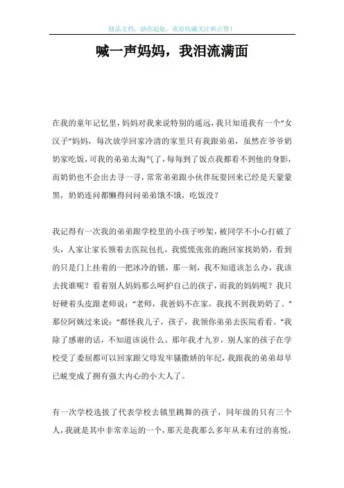 喊一声妈妈,我泪流满面
