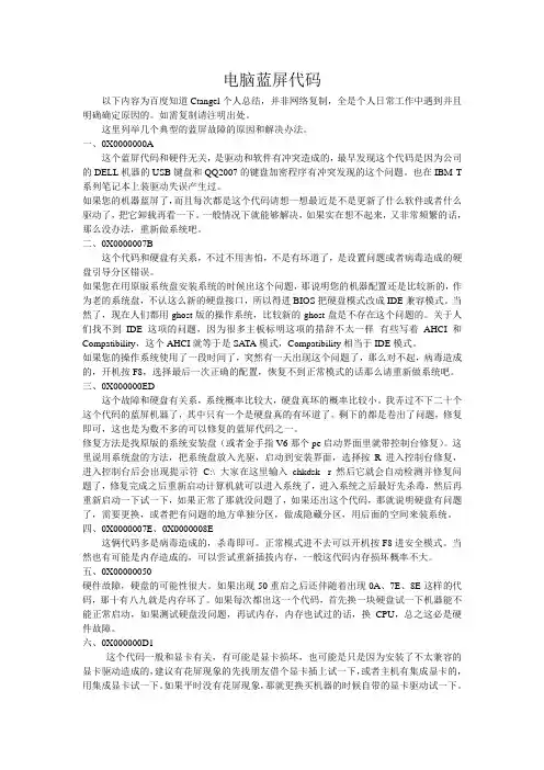 电脑蓝屏代码