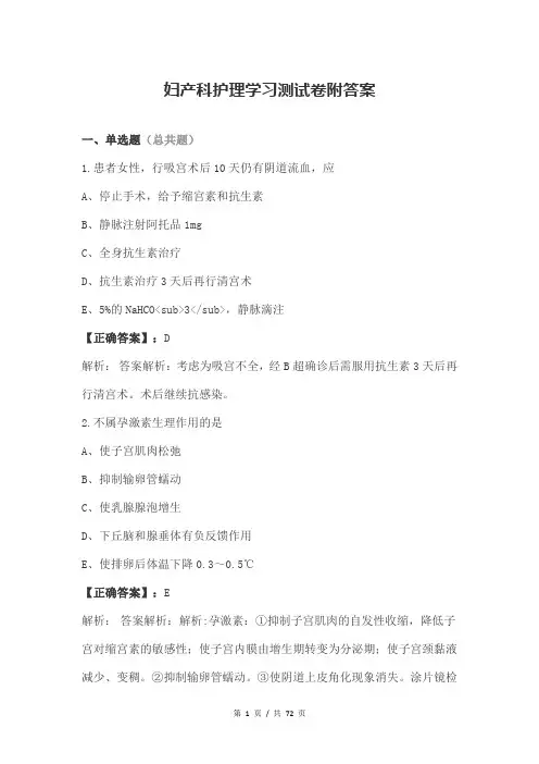 妇产科护理学习测试卷附答案