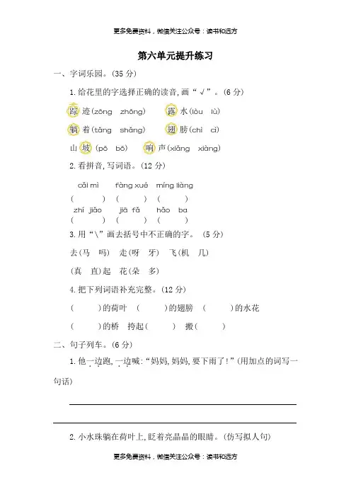 统编版小学一年级下册语文第六单元考试卷及参考答案