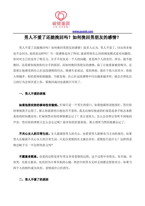 男人不爱了还能挽回吗？如何挽回男朋友的感情？