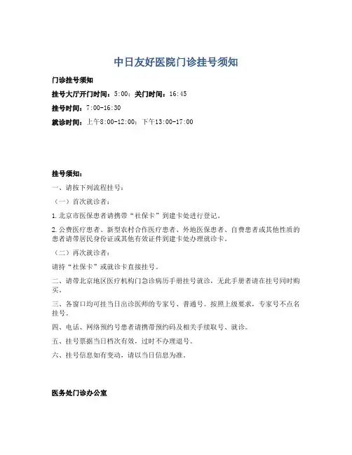 中日友好医院门诊挂号须知