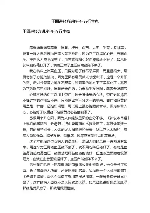 王四进经方讲座-4-五行生克