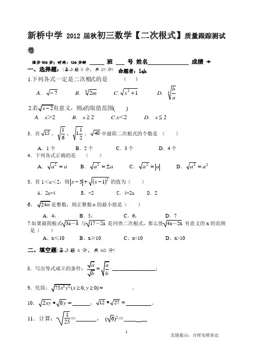 2012届秋华师大版初三数学上二次根式质量跟踪测试卷