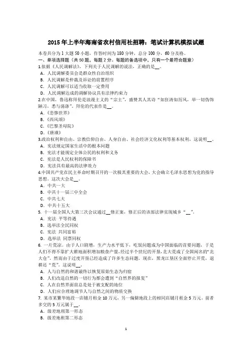 2015年上半年海南省农村信用社招聘：笔试计算机模拟试题