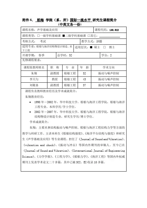 声学基础及应用-华中科技大学研究生院