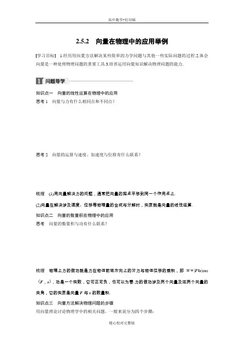 人教版数学高一学案2.5.2向量在物理中的应用举例