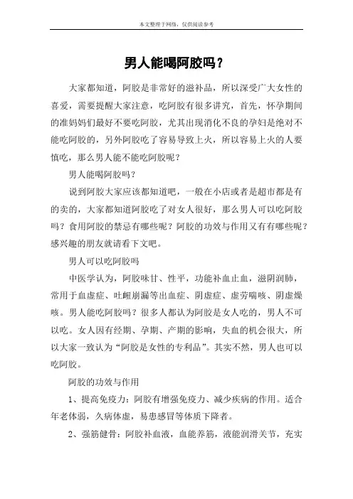 男人能喝阿胶吗？