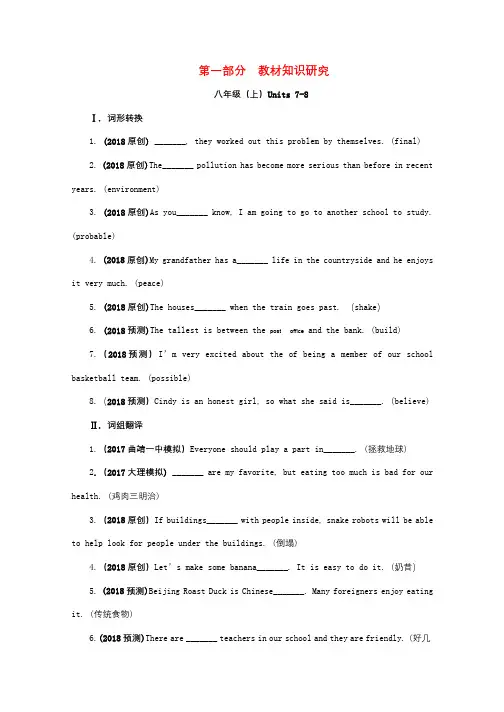 云南省2018年中考英语复习第一部分教材知识研究八上Units7_8习题20180404245
