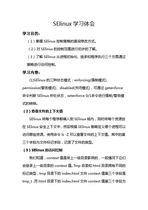 SElinux学习总结