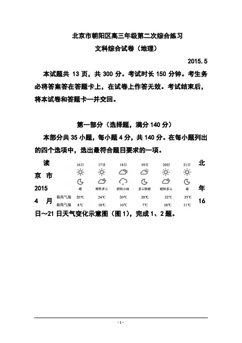 2015届北京市朝阳区高三第二次综合练习地理试题及答案