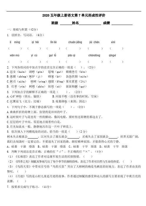 部编版语文六年级上册 第七单元综合测试卷(含答案)