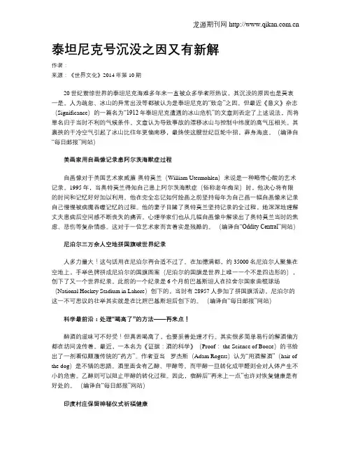 泰坦尼克号沉没之因又有新解