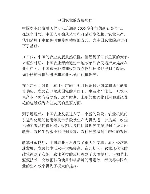 中国农业的发展历程