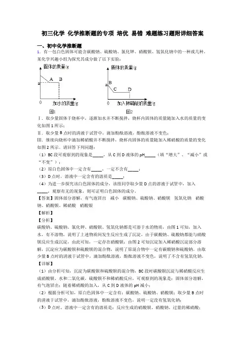 初三化学 化学推断题的专项 培优 易错 难题练习题附详细答案