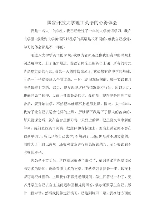 国家开放大学理工英语的心得体会