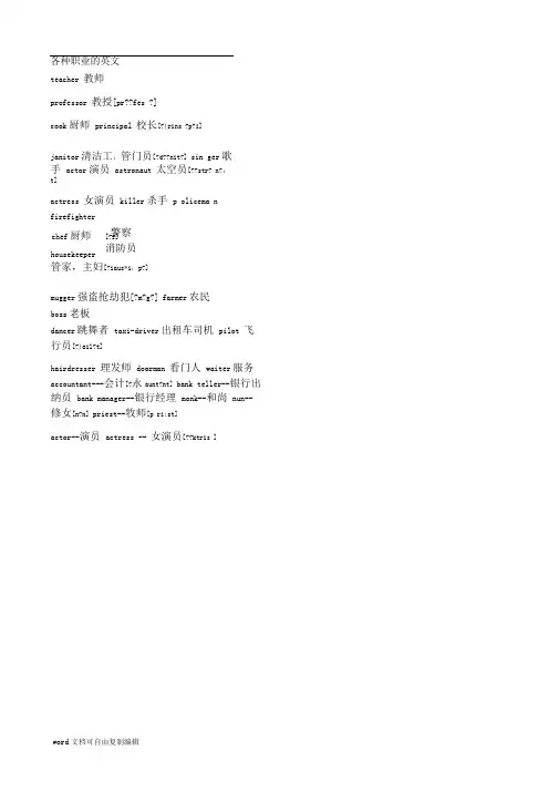 各种职业的英文-汇总