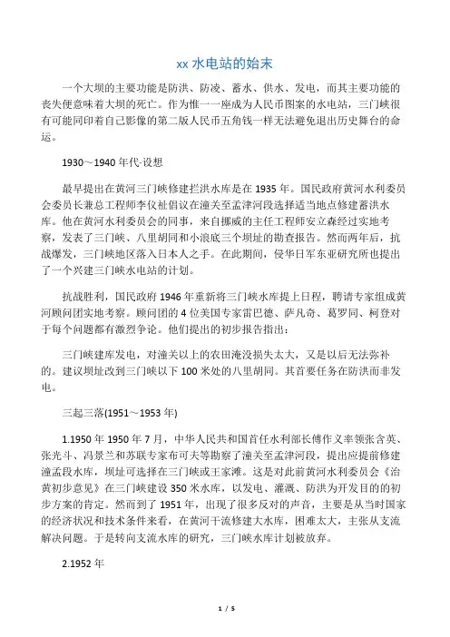三门峡水电站的始末