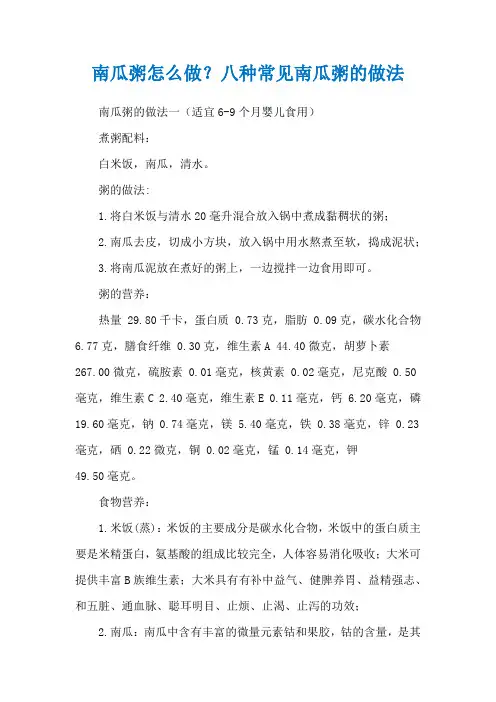 南瓜粥怎么做？八种常见南瓜粥的做法