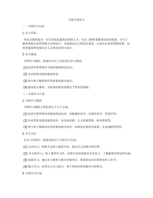 专硕计划学习