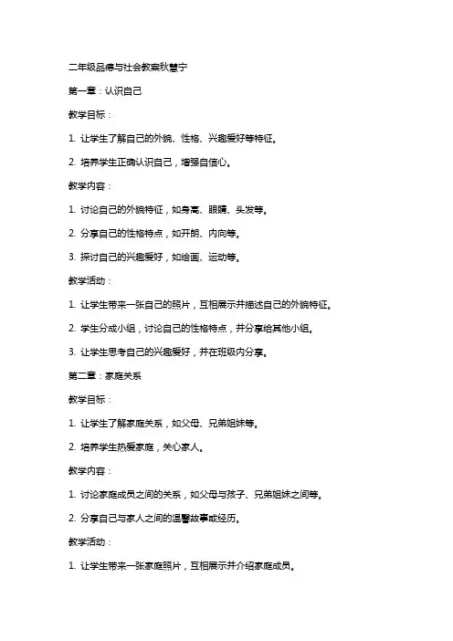二年级品德与社会教案秋慧宁
