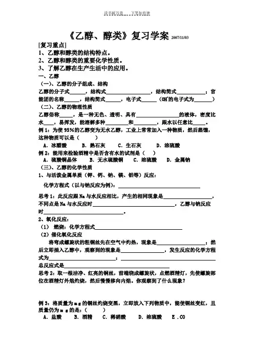 《乙醇》复习学案