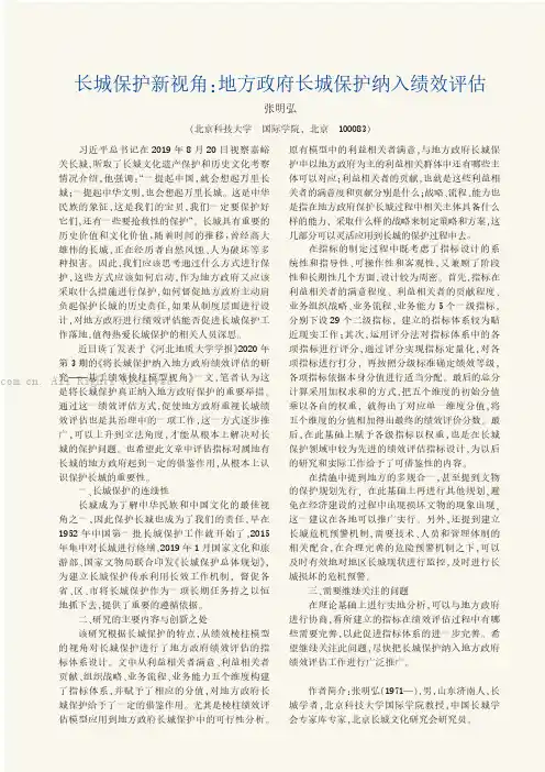 长城保护新视角：地方政府长城保护纳入绩效评估