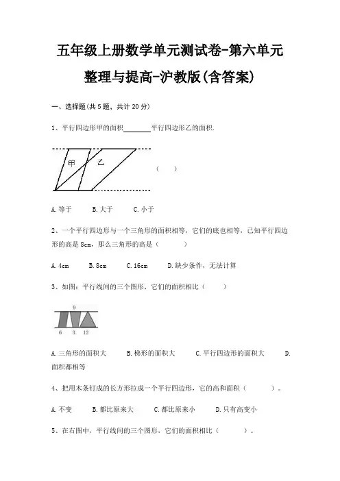 五年级上册数学单元测试卷-第六单元 整理与提高-沪教版(含答案) 3