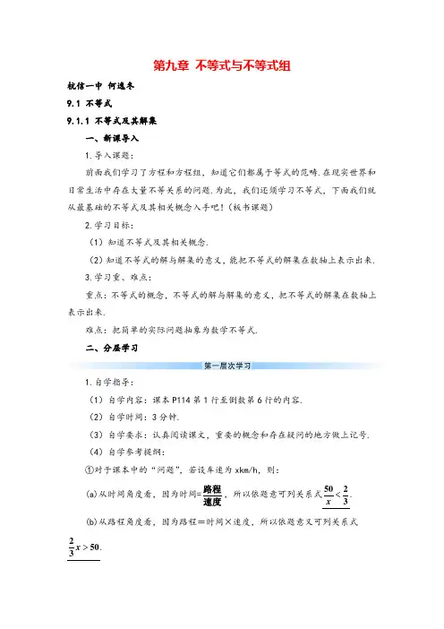 人教版七年级下册数学9.1.1 不等式及其解集(导学案)