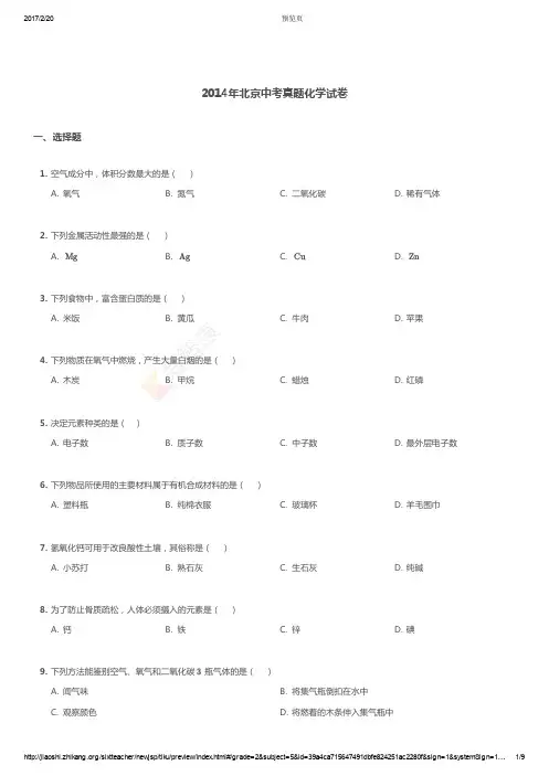 2014 中考真题 化学试卷